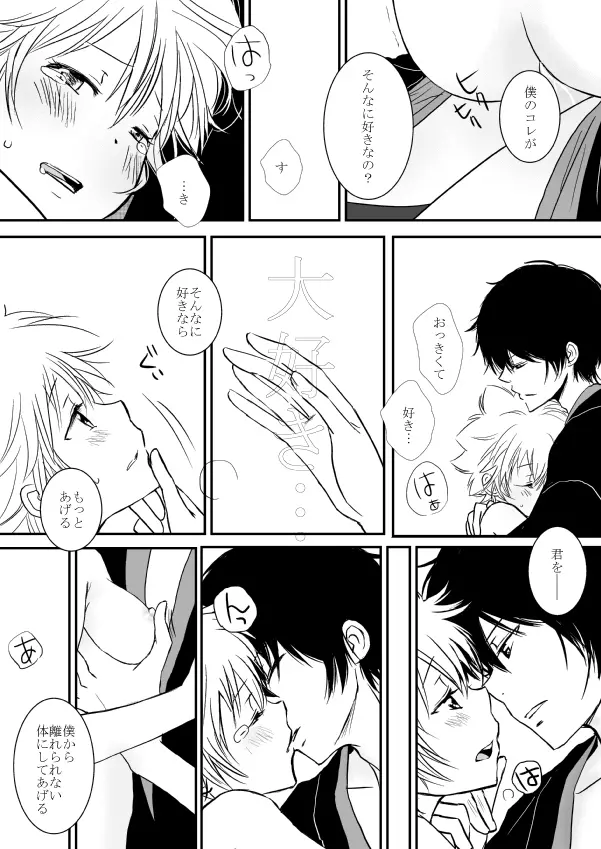 ひとひらの心を2(ヒバツナ子) Page.7