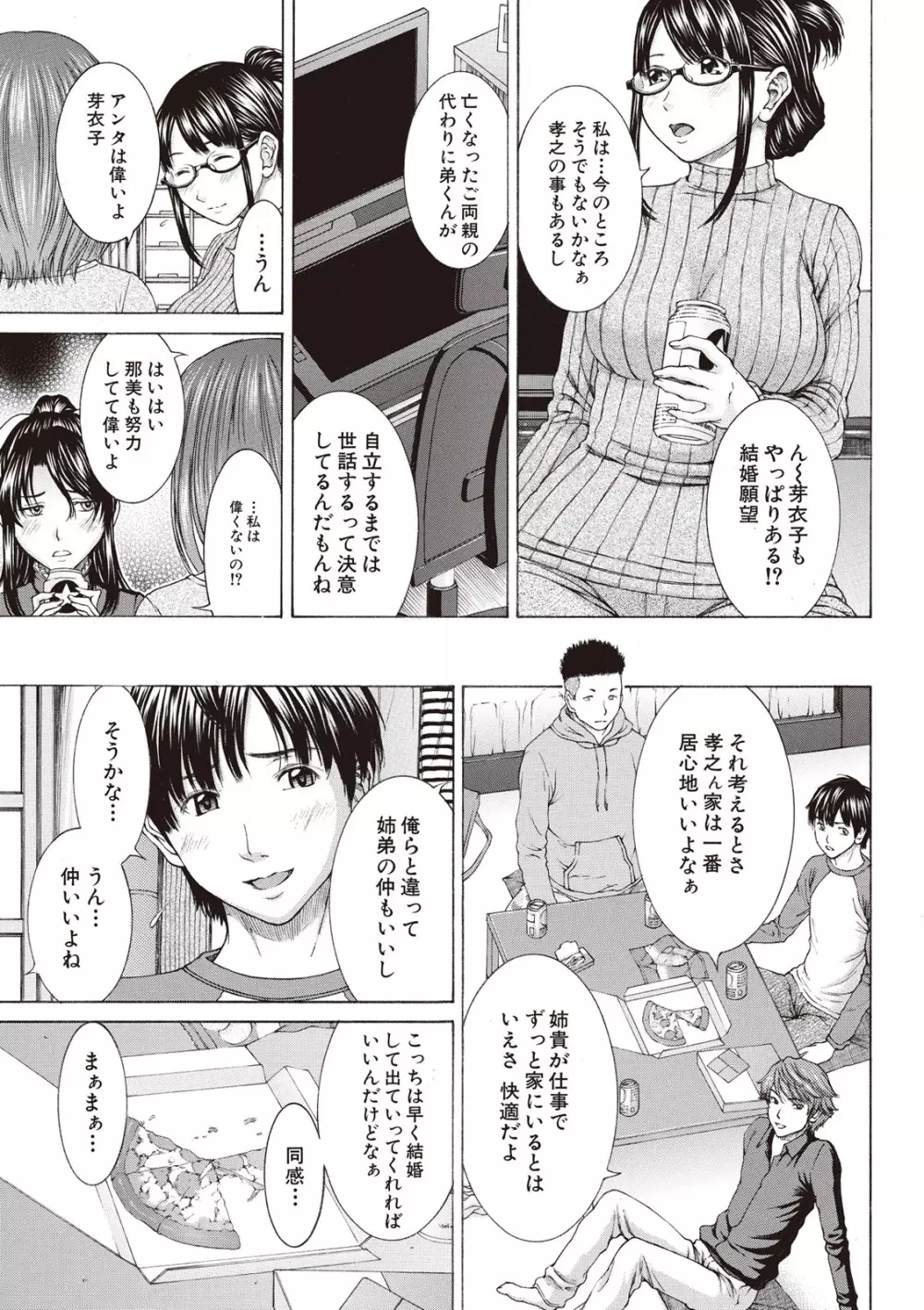 僕の前だけ痴女な彼女 Page.53