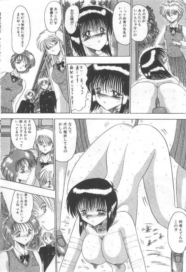 マゾ奴隷麻紀 Page.131