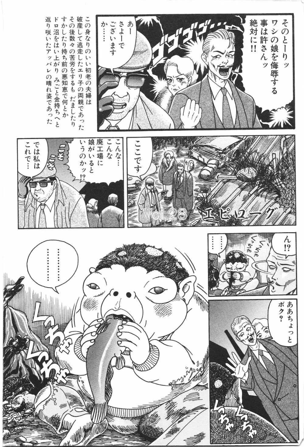どぶさらい劇場 Page.250