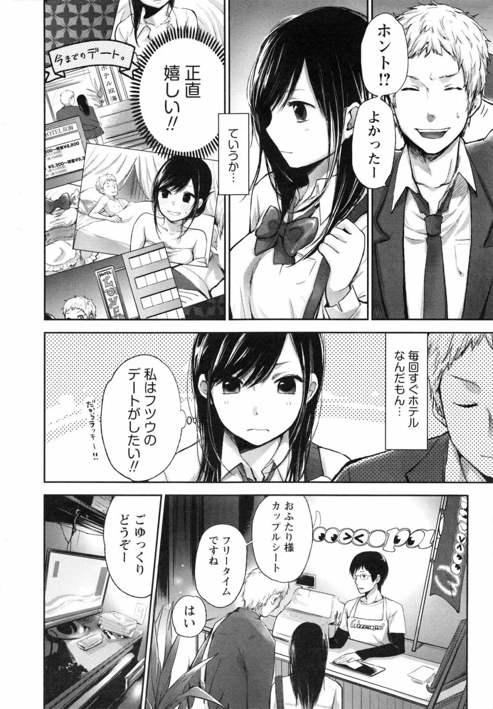 もっかいしよ? Page.10
