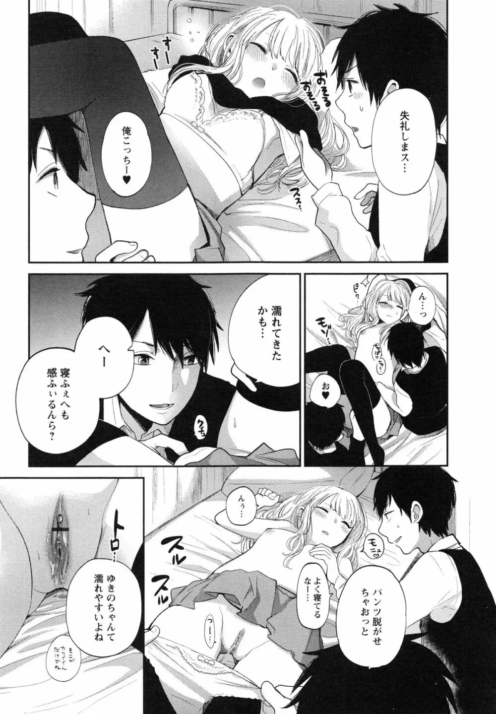 もっかいしよ? Page.101