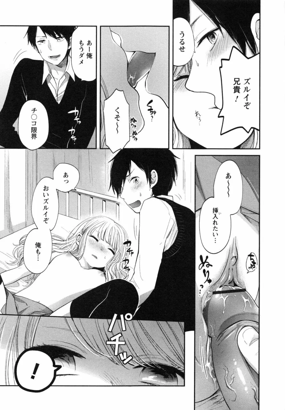 もっかいしよ? Page.103
