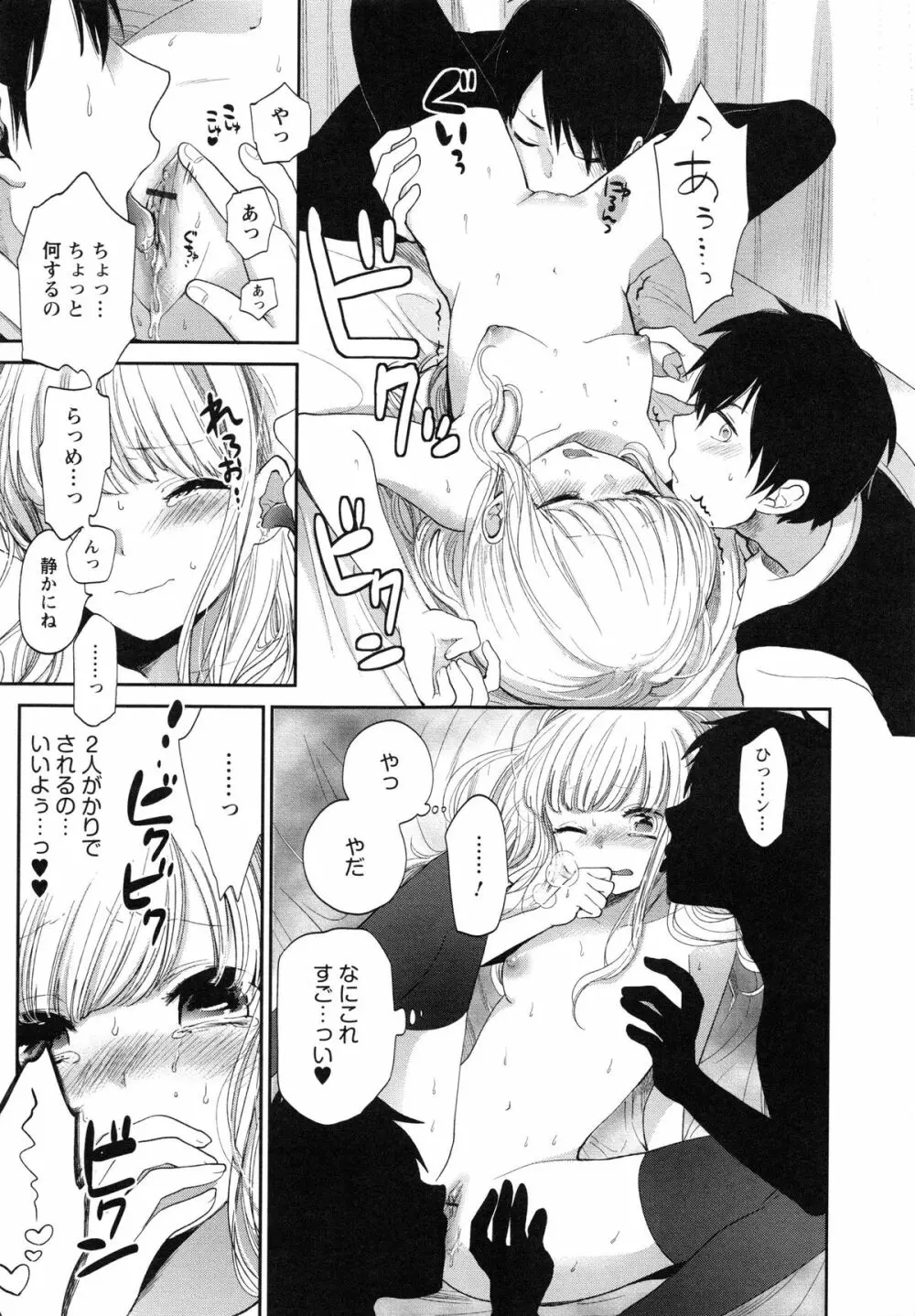 もっかいしよ? Page.105