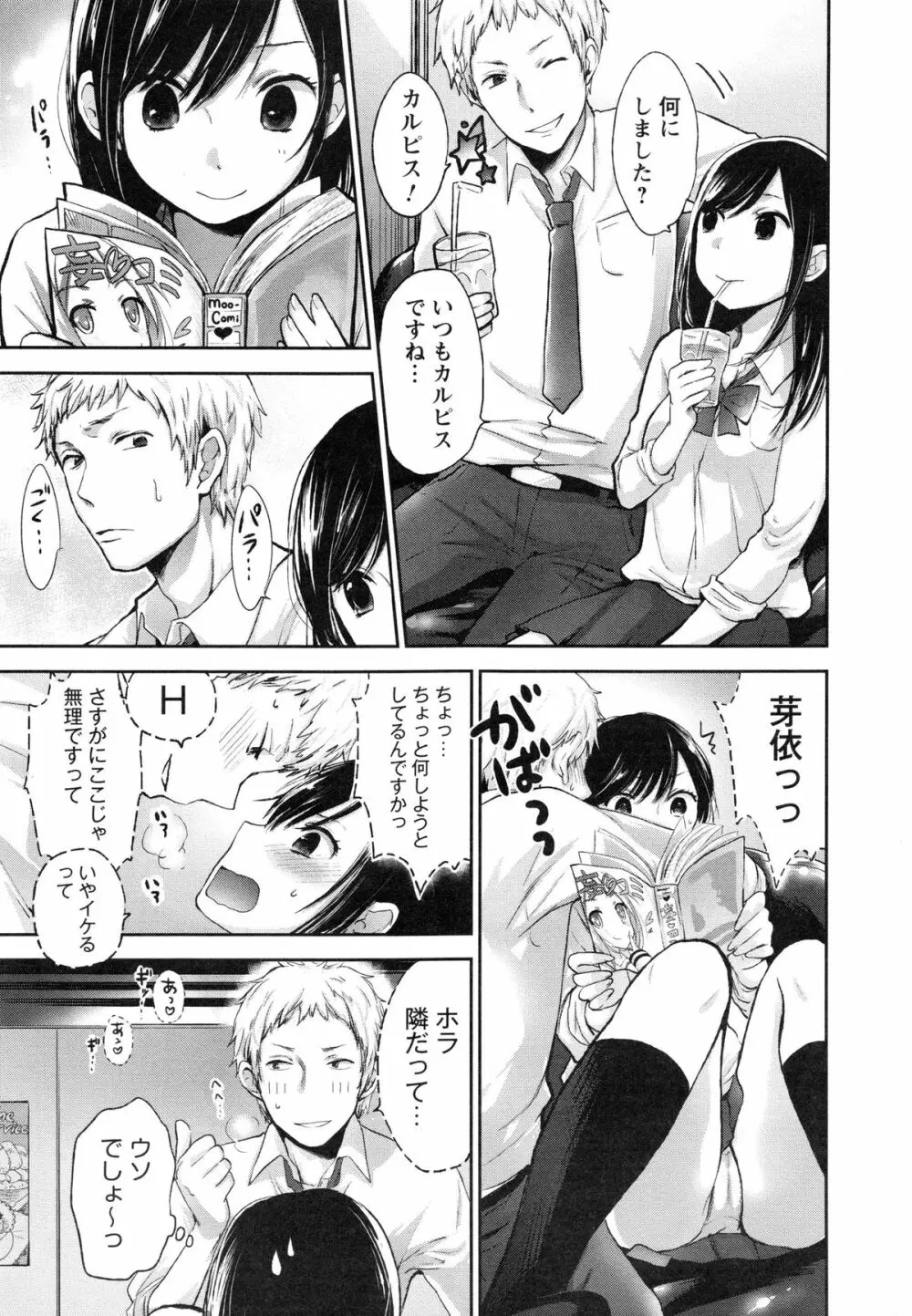 もっかいしよ? Page.11