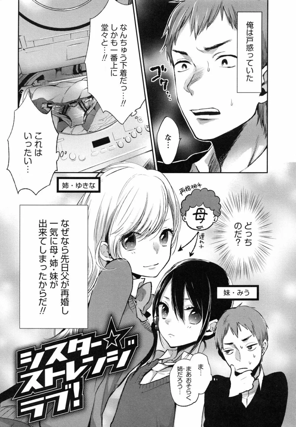 もっかいしよ? Page.113