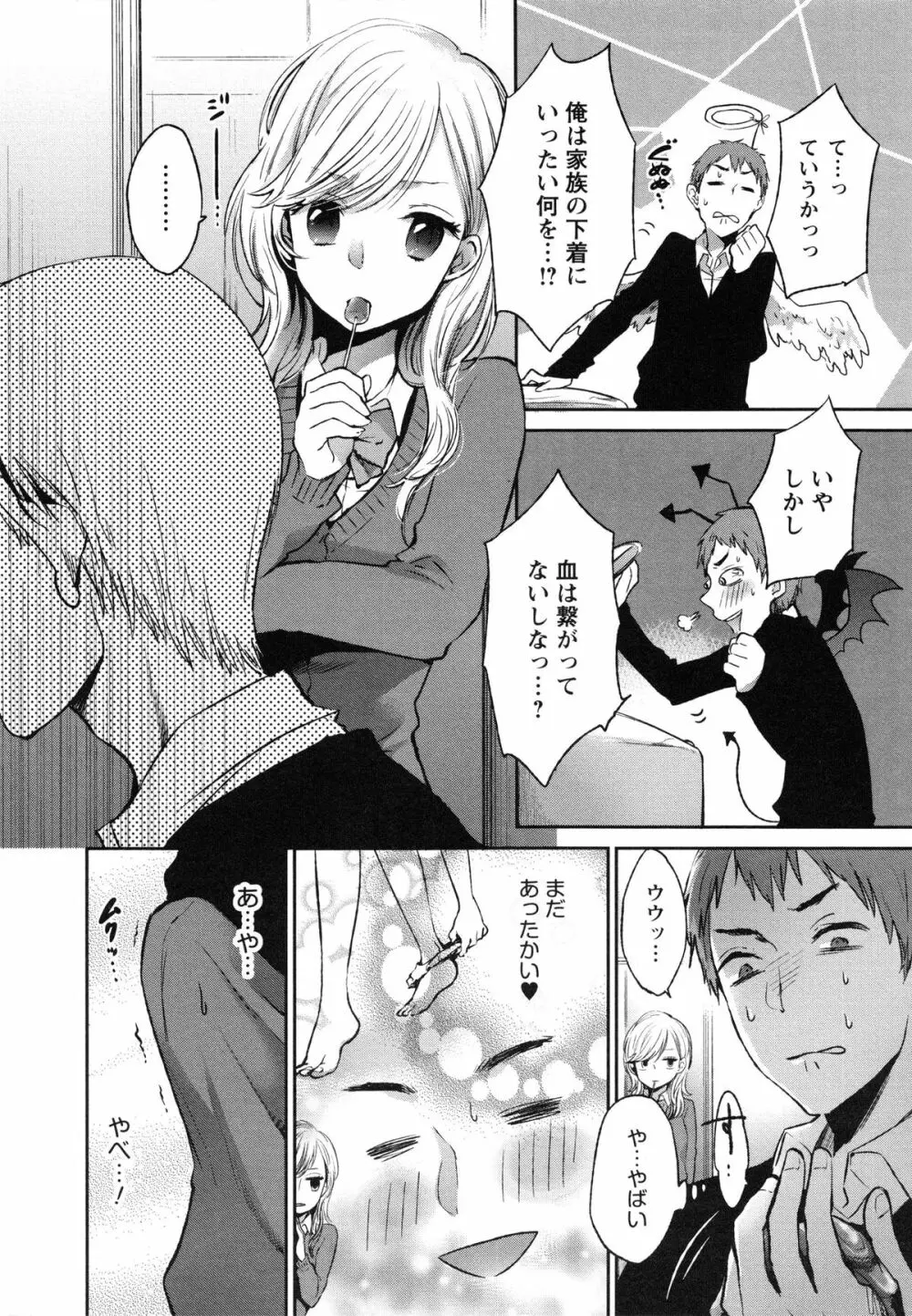 もっかいしよ? Page.114