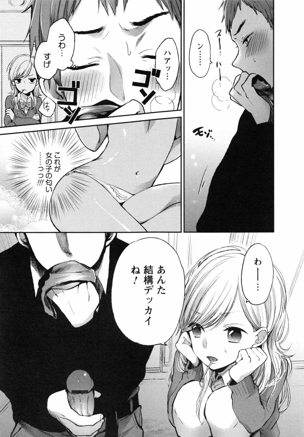 もっかいしよ? Page.115