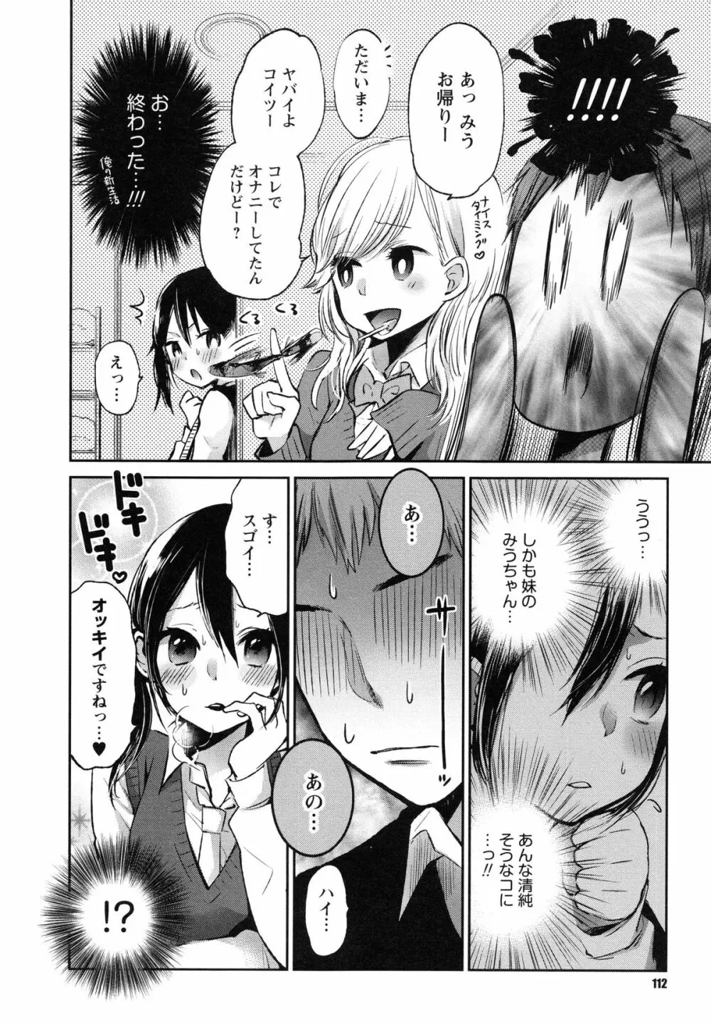 もっかいしよ? Page.116