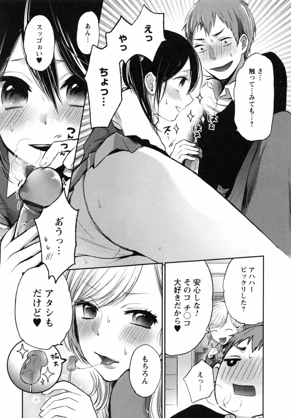 もっかいしよ? Page.117