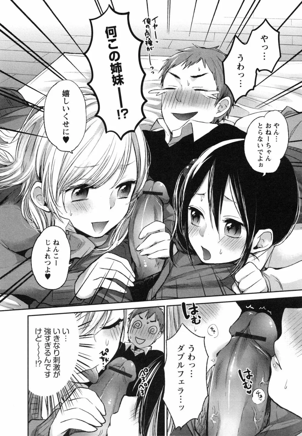 もっかいしよ? Page.118