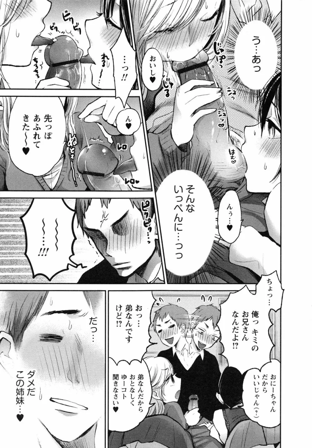もっかいしよ? Page.119