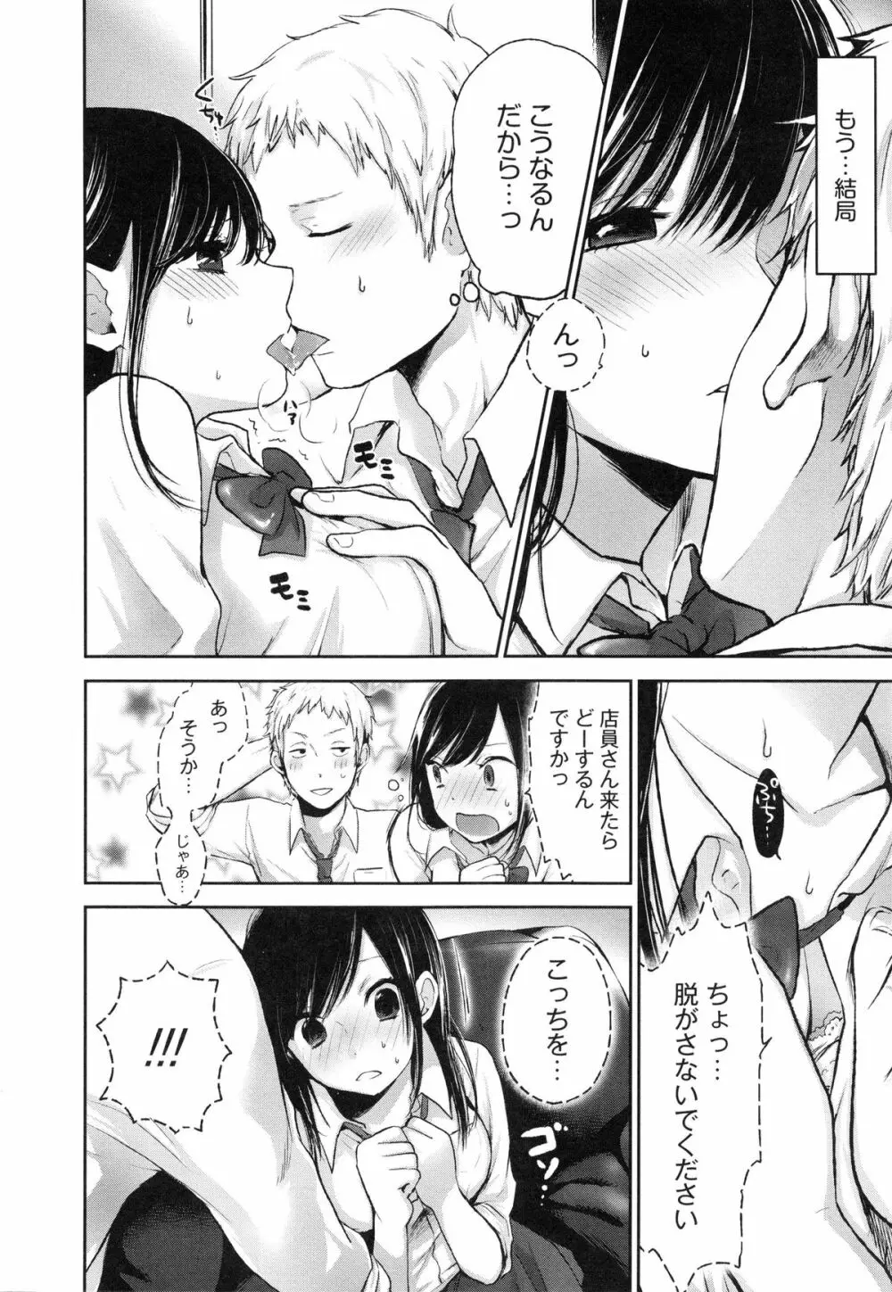 もっかいしよ? Page.12