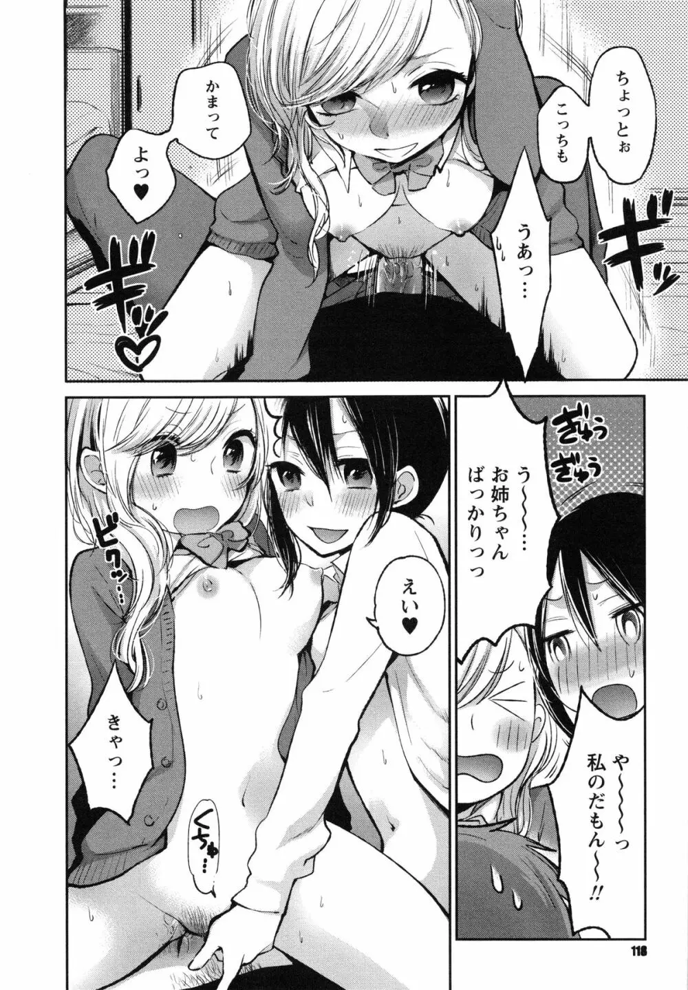 もっかいしよ? Page.122