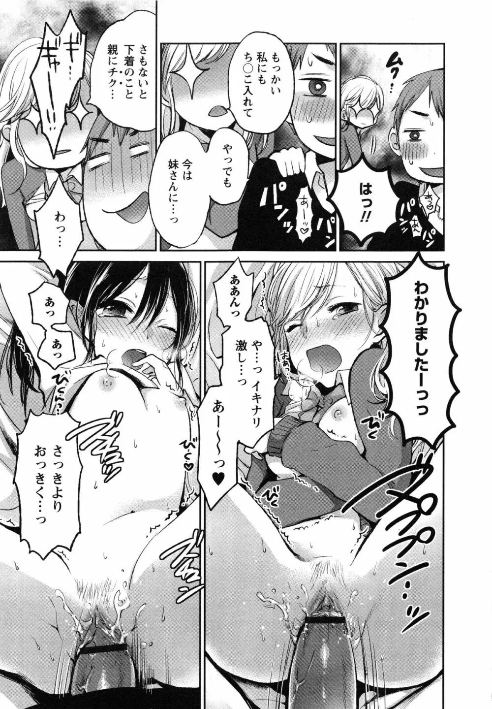 もっかいしよ? Page.125