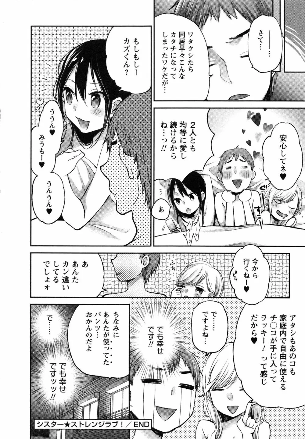 もっかいしよ? Page.128