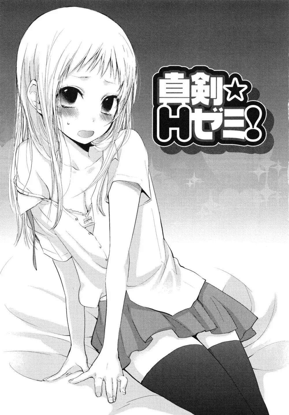 もっかいしよ? Page.129