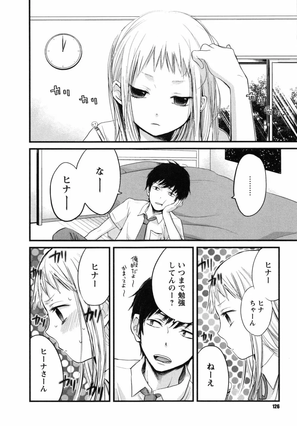 もっかいしよ? Page.130