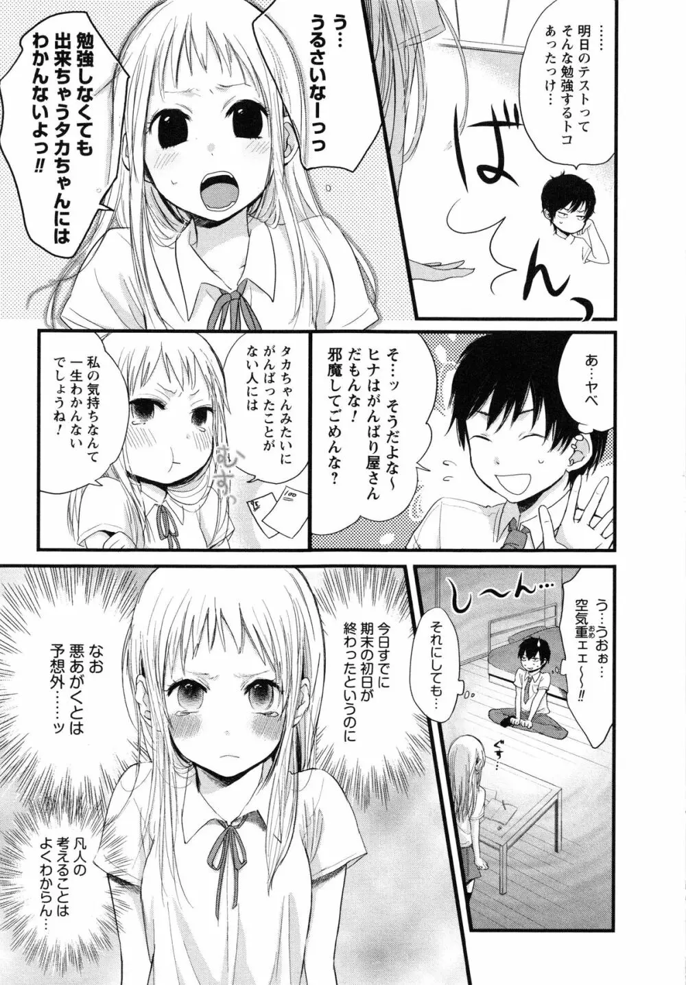 もっかいしよ? Page.131