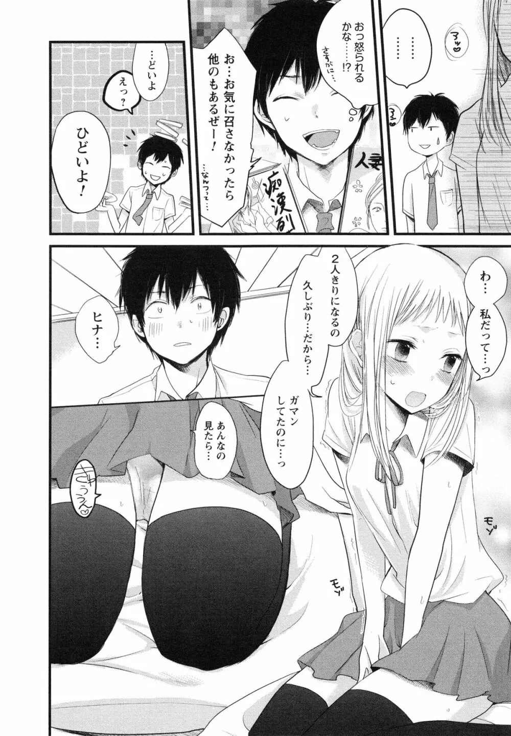 もっかいしよ? Page.134