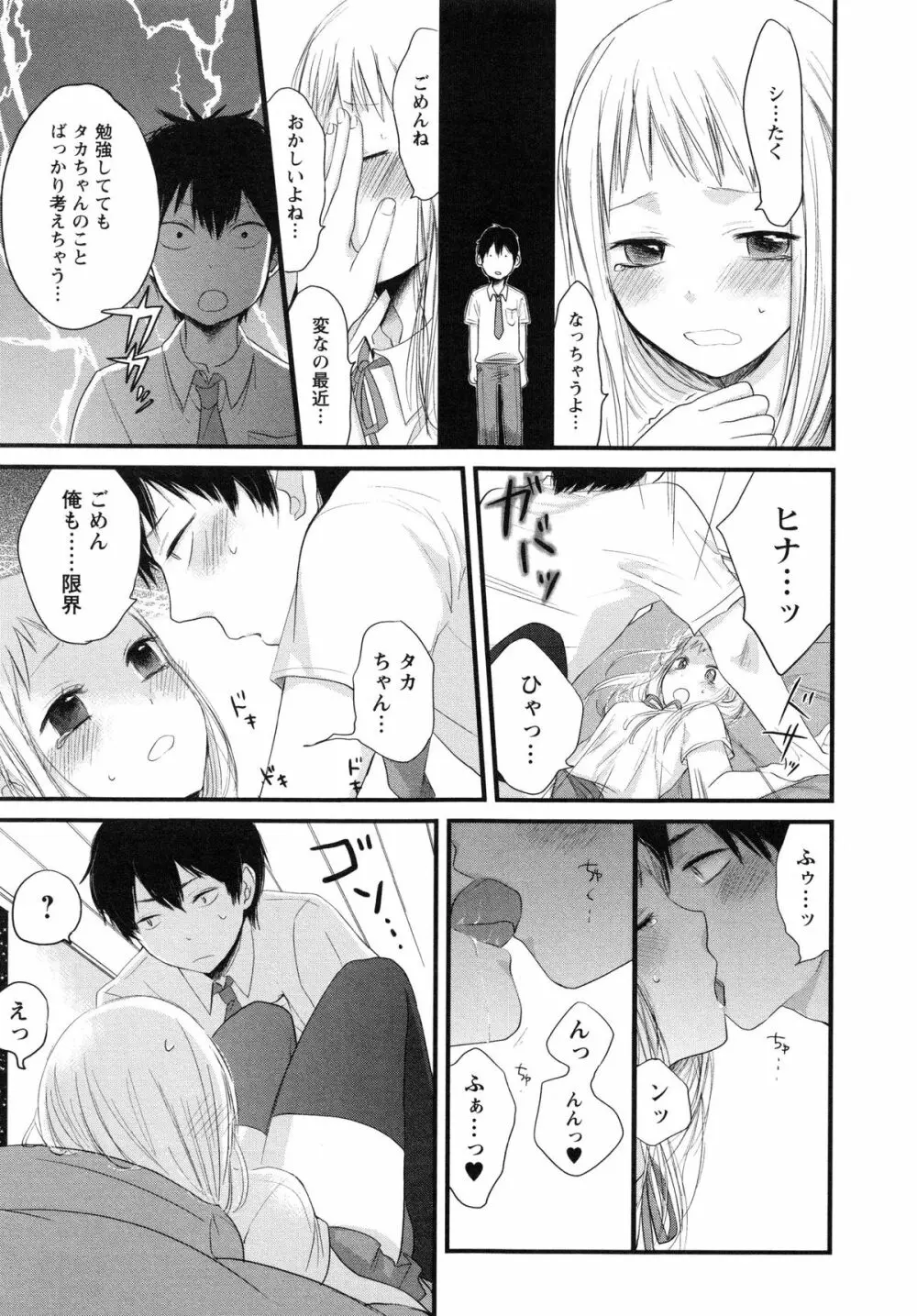 もっかいしよ? Page.135