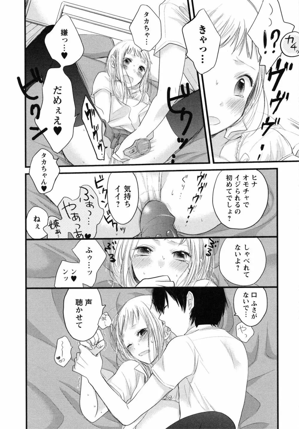 もっかいしよ? Page.136