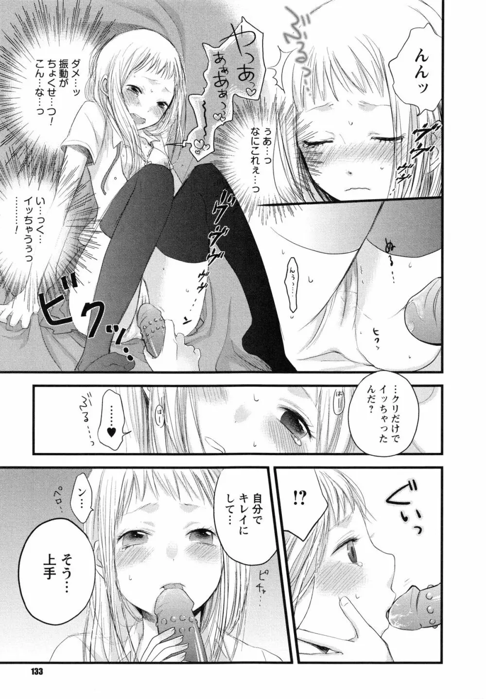 もっかいしよ? Page.137
