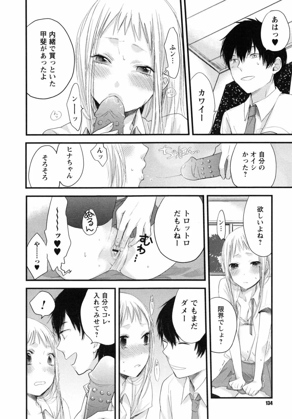 もっかいしよ? Page.138