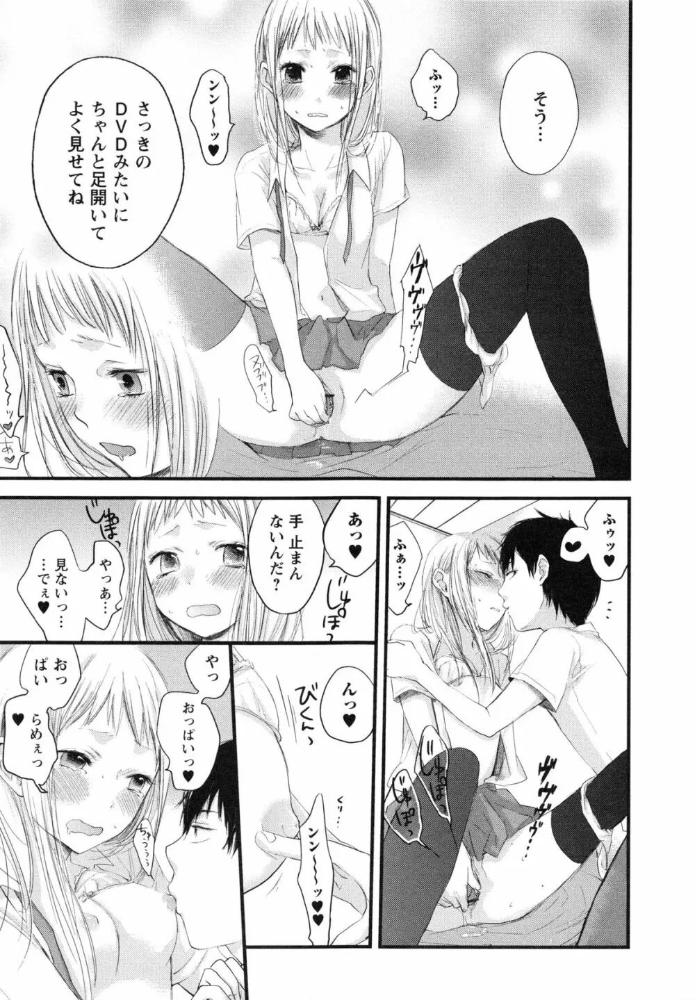 もっかいしよ? Page.139