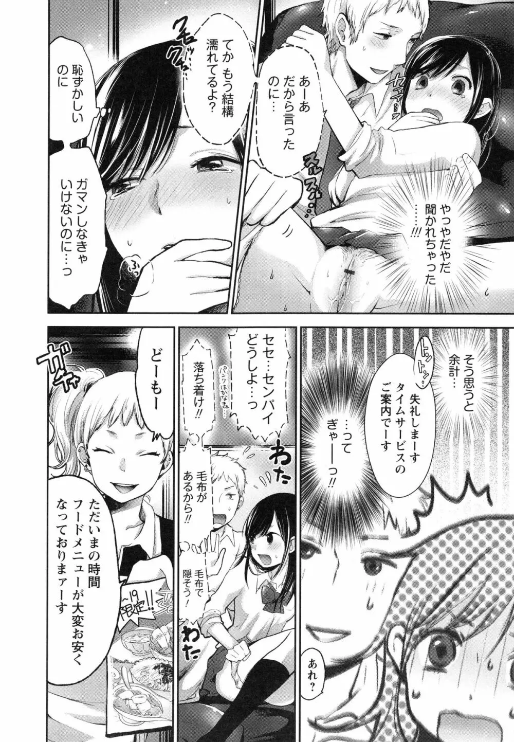 もっかいしよ? Page.14