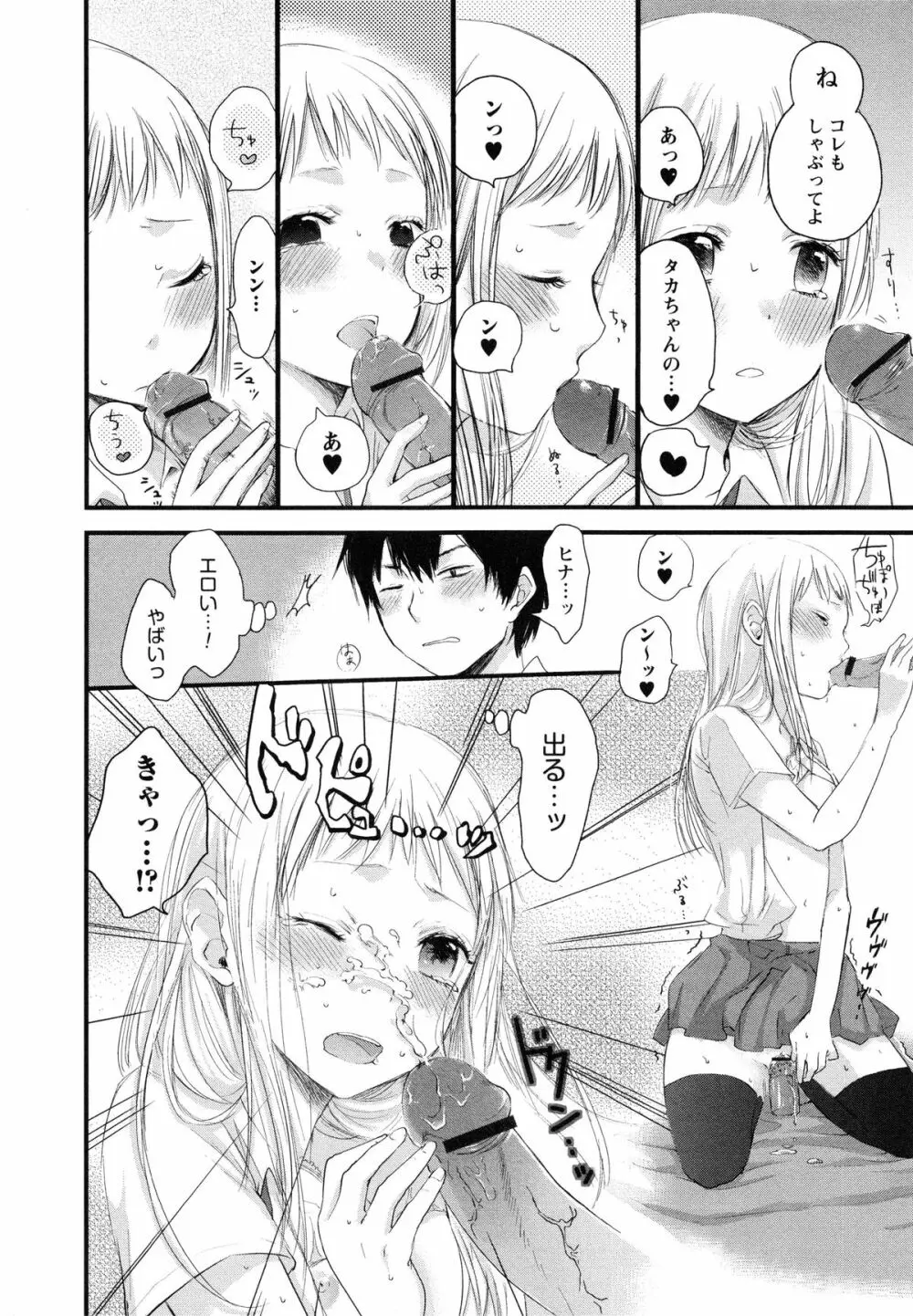 もっかいしよ? Page.140