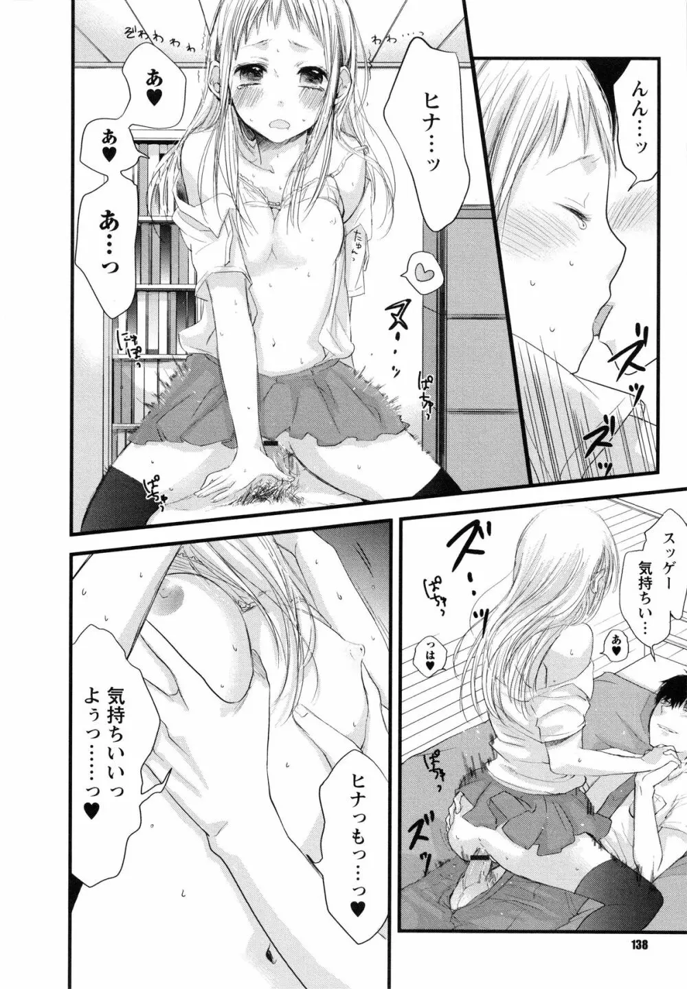 もっかいしよ? Page.142