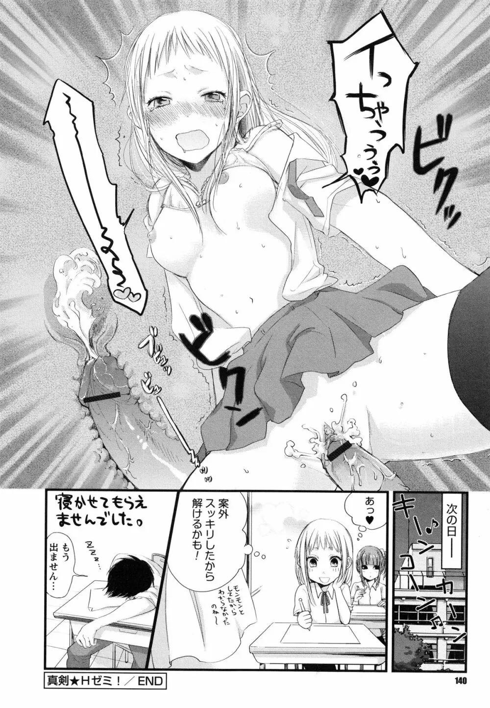 もっかいしよ? Page.144