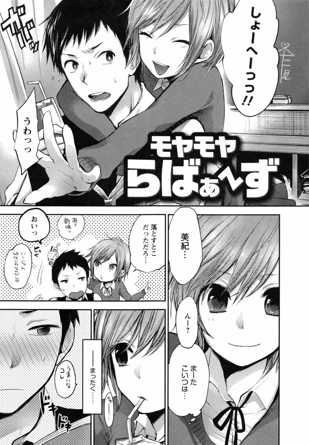 もっかいしよ? Page.145