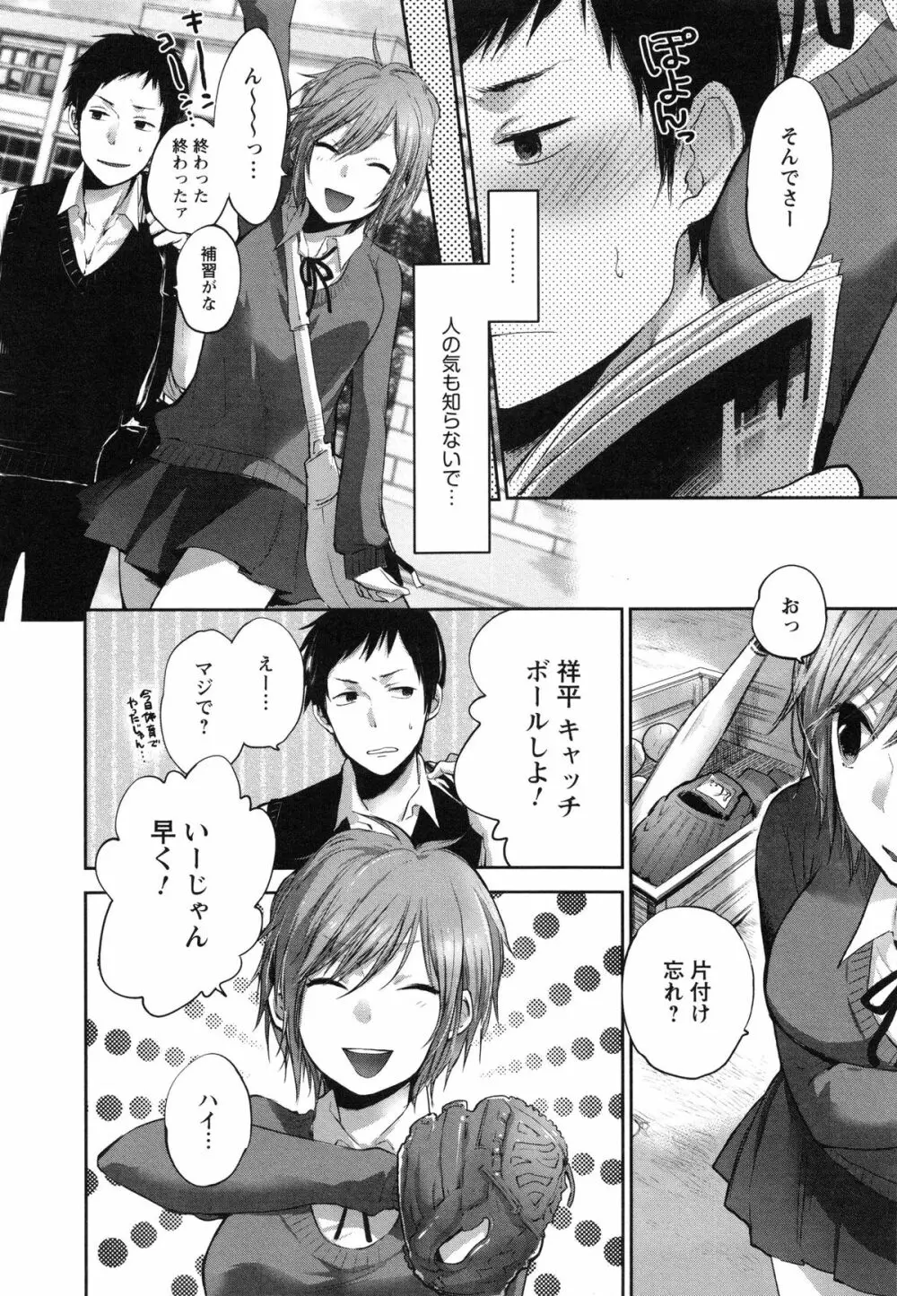 もっかいしよ? Page.146