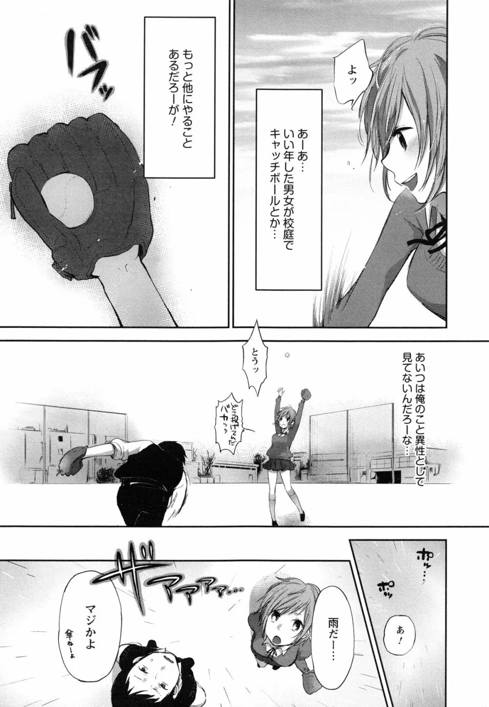 もっかいしよ? Page.147