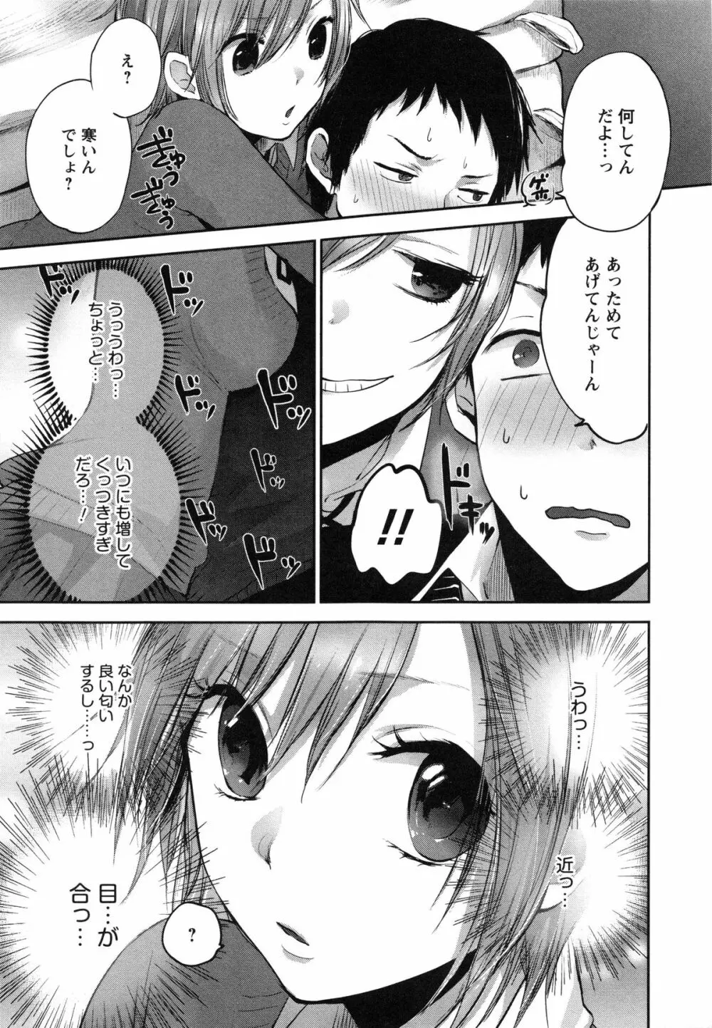 もっかいしよ? Page.149