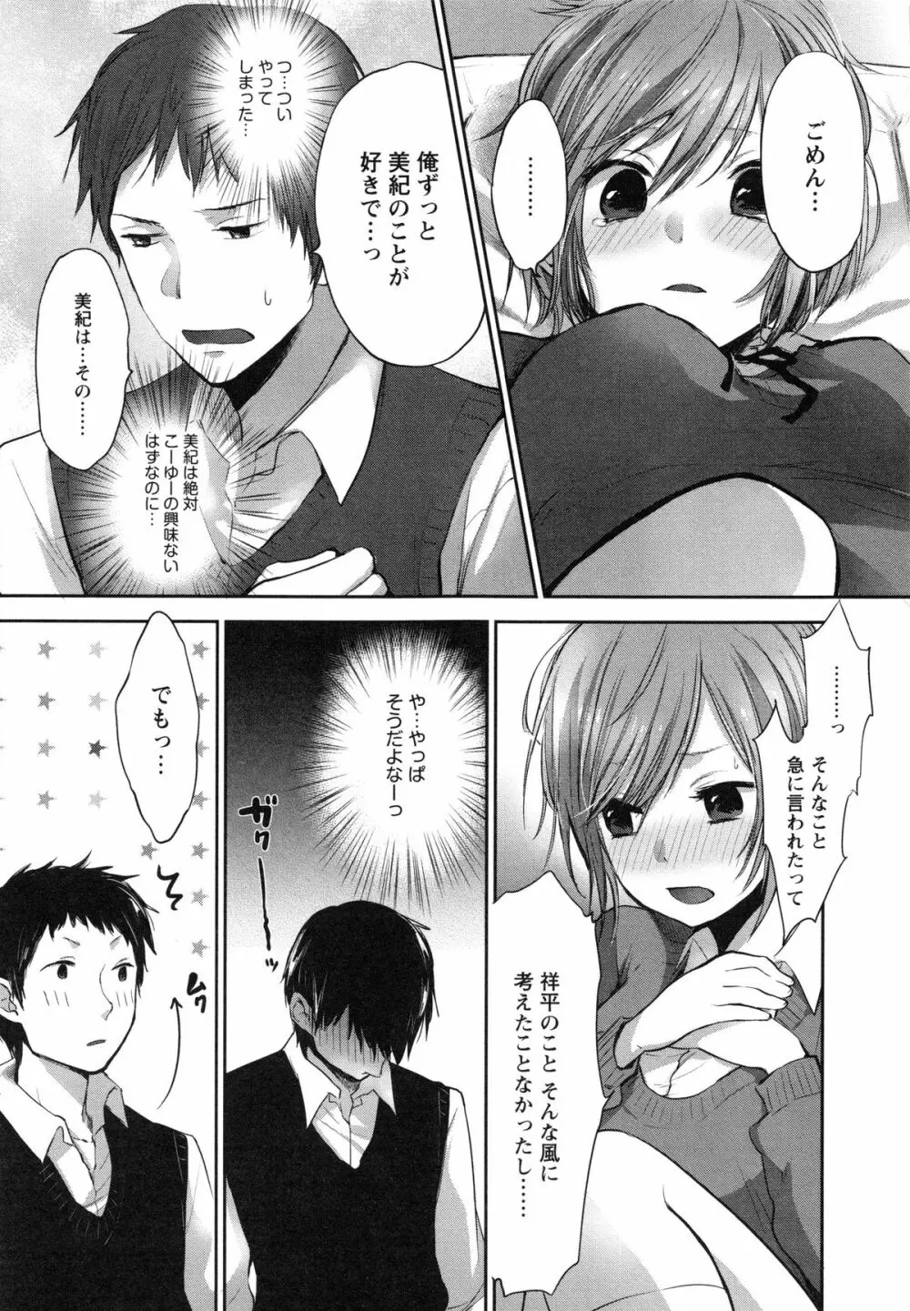 もっかいしよ? Page.151