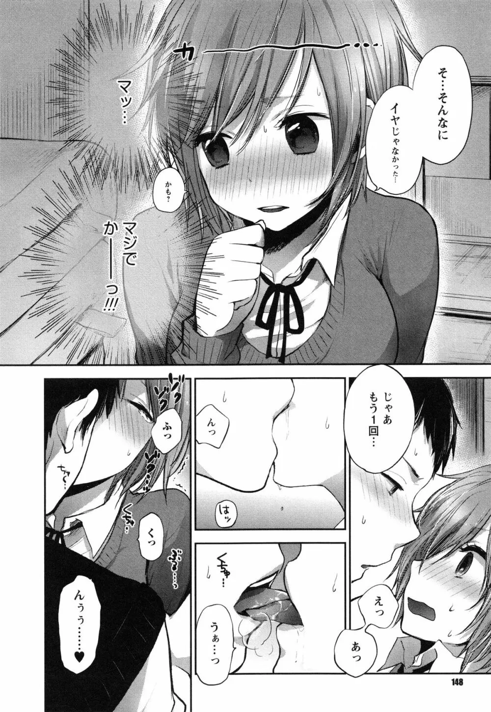 もっかいしよ? Page.152