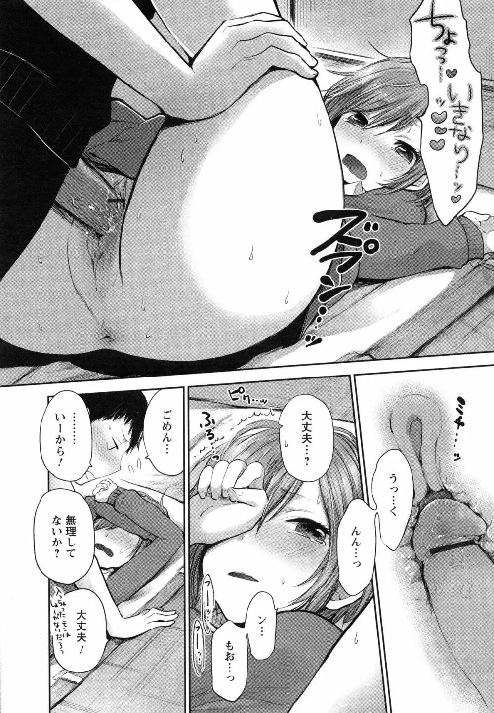 もっかいしよ? Page.156