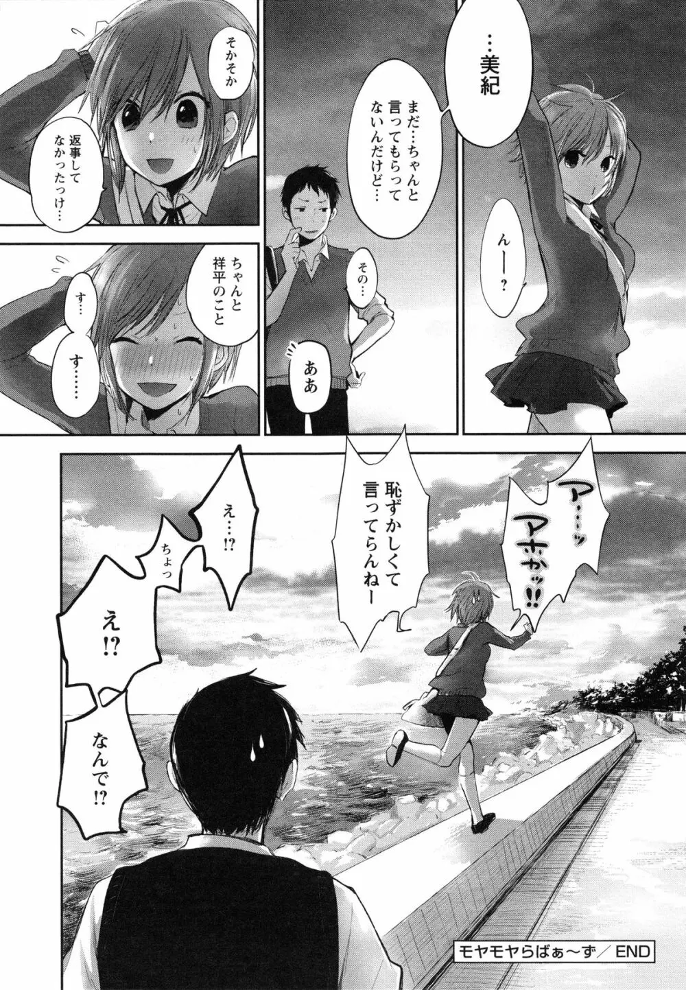 もっかいしよ? Page.160