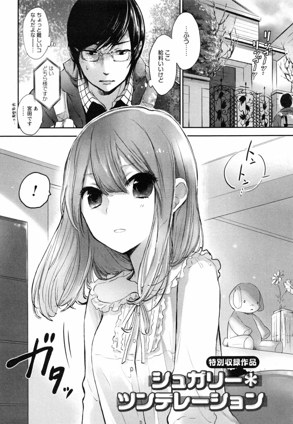 もっかいしよ? Page.163