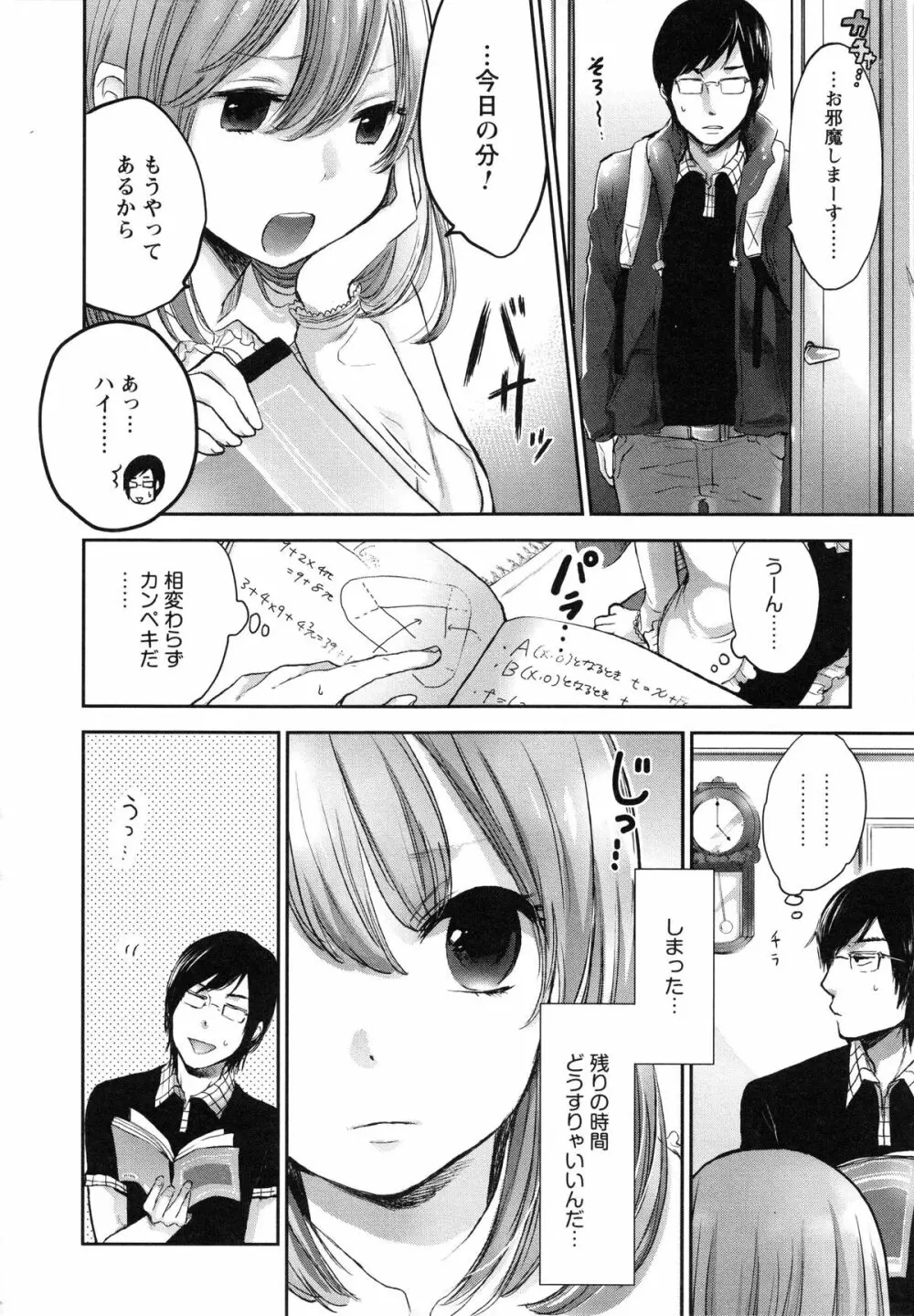 もっかいしよ? Page.164