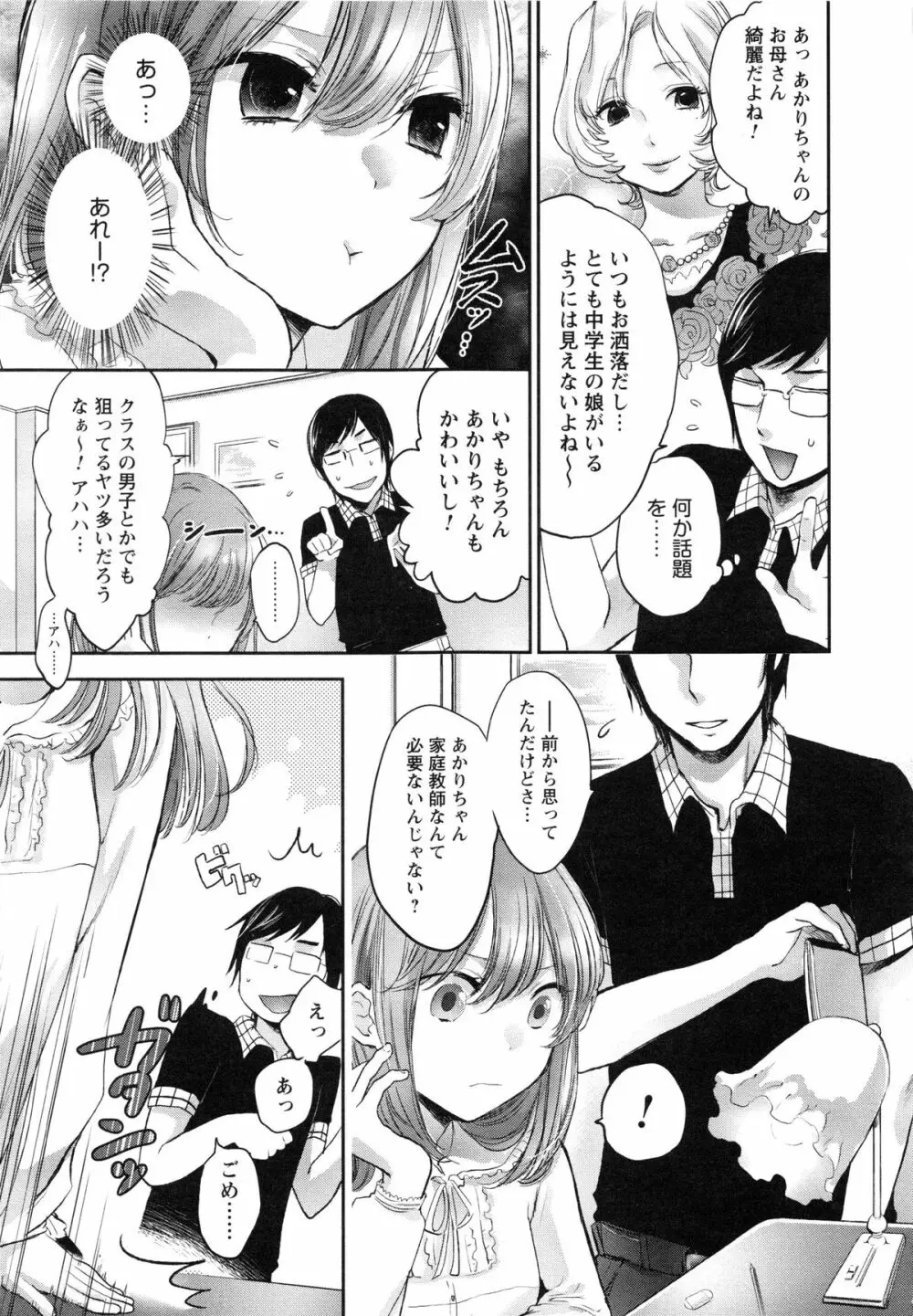 もっかいしよ? Page.165