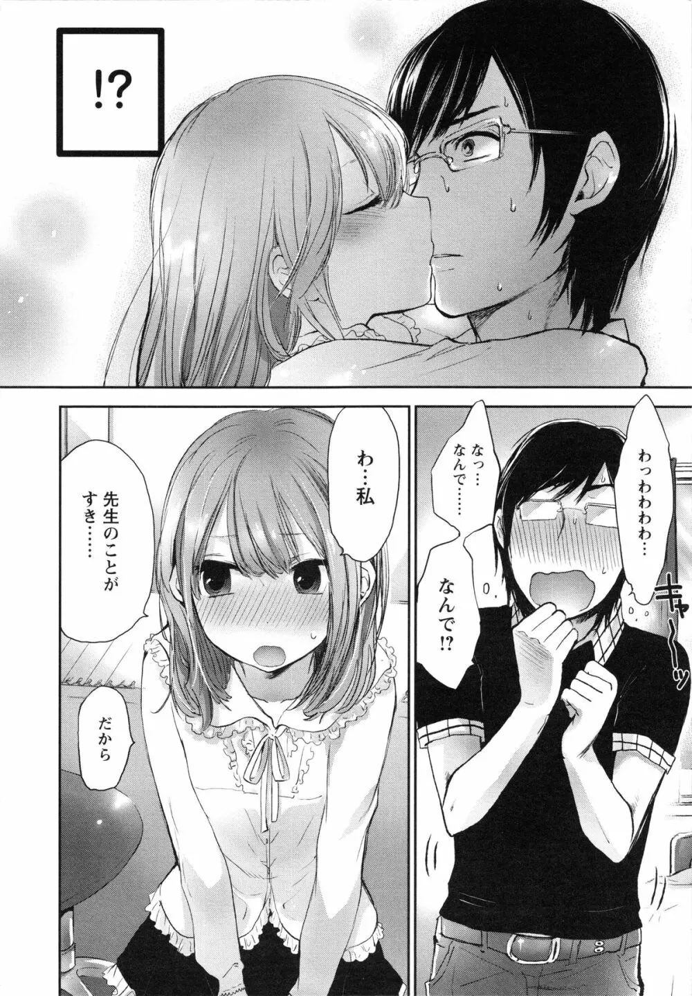 もっかいしよ? Page.166