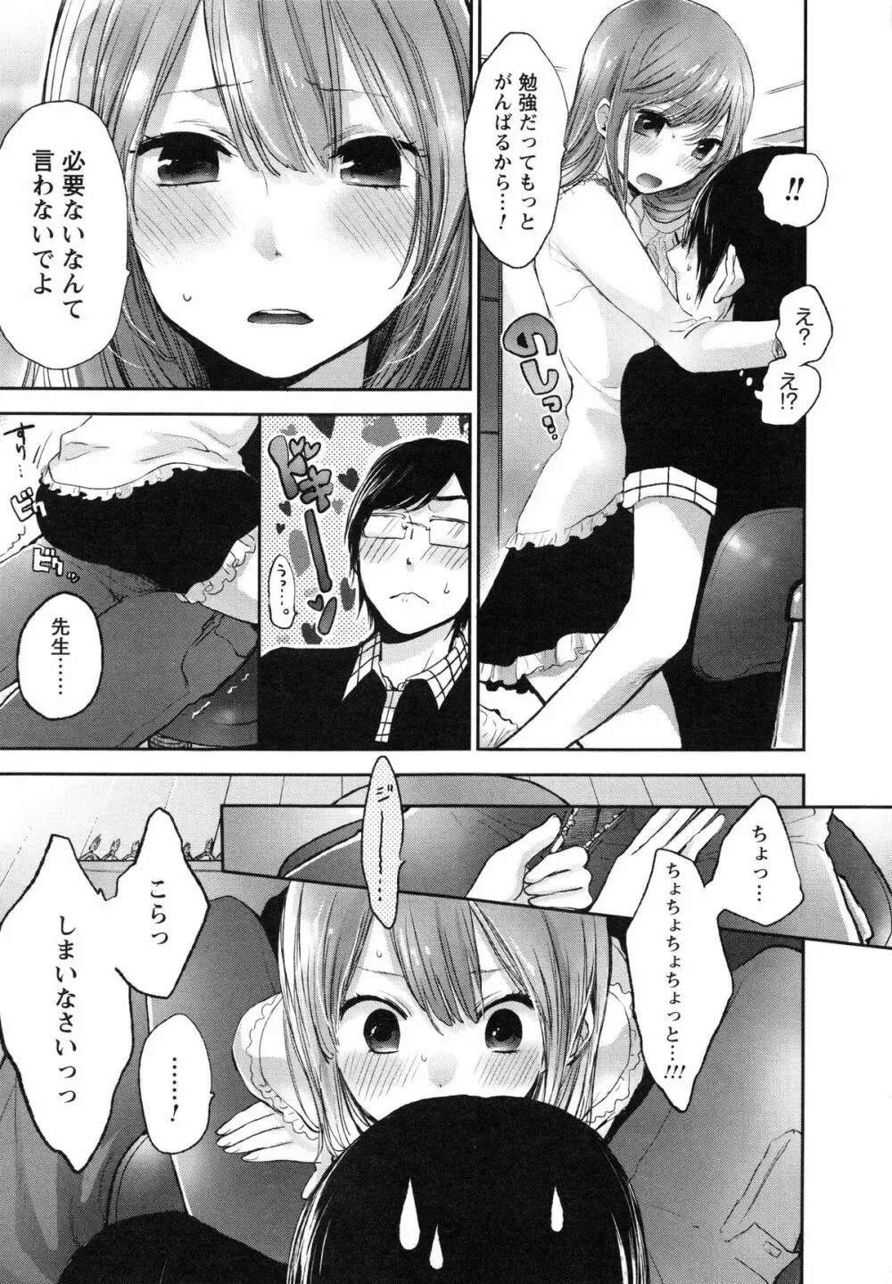 もっかいしよ? Page.167