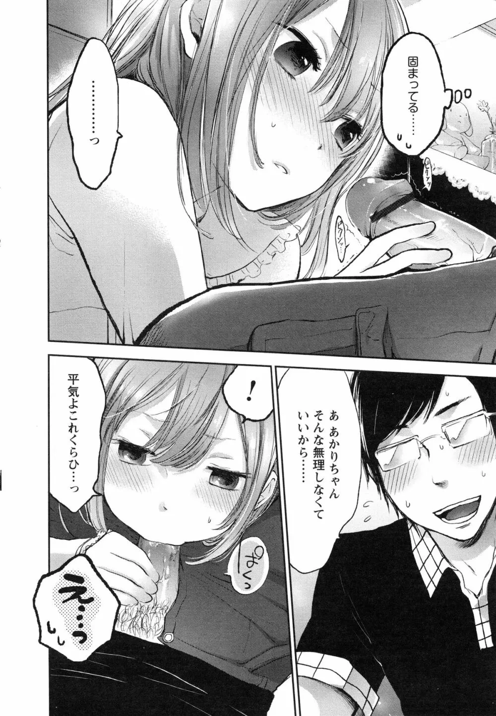 もっかいしよ? Page.168