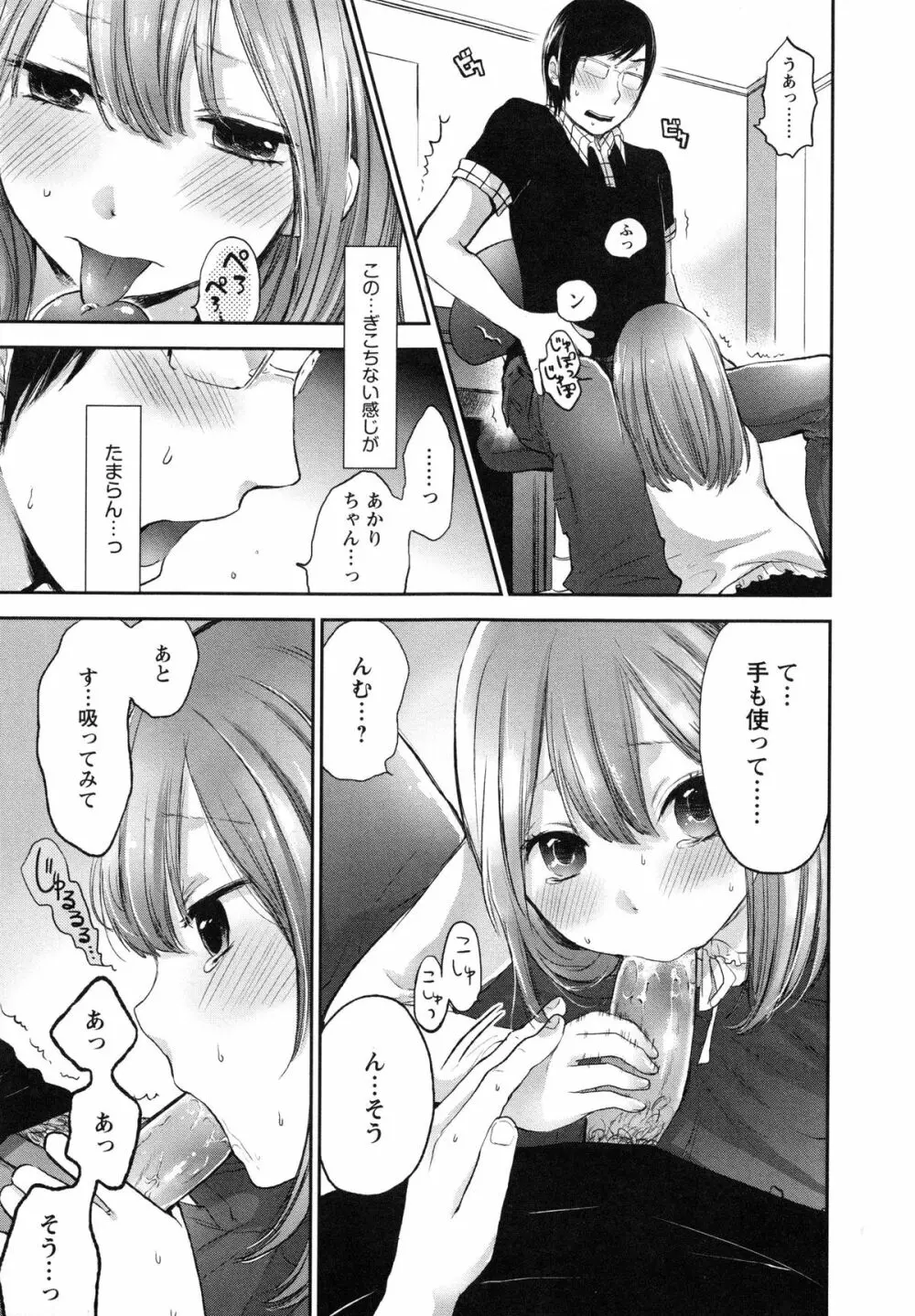 もっかいしよ? Page.169