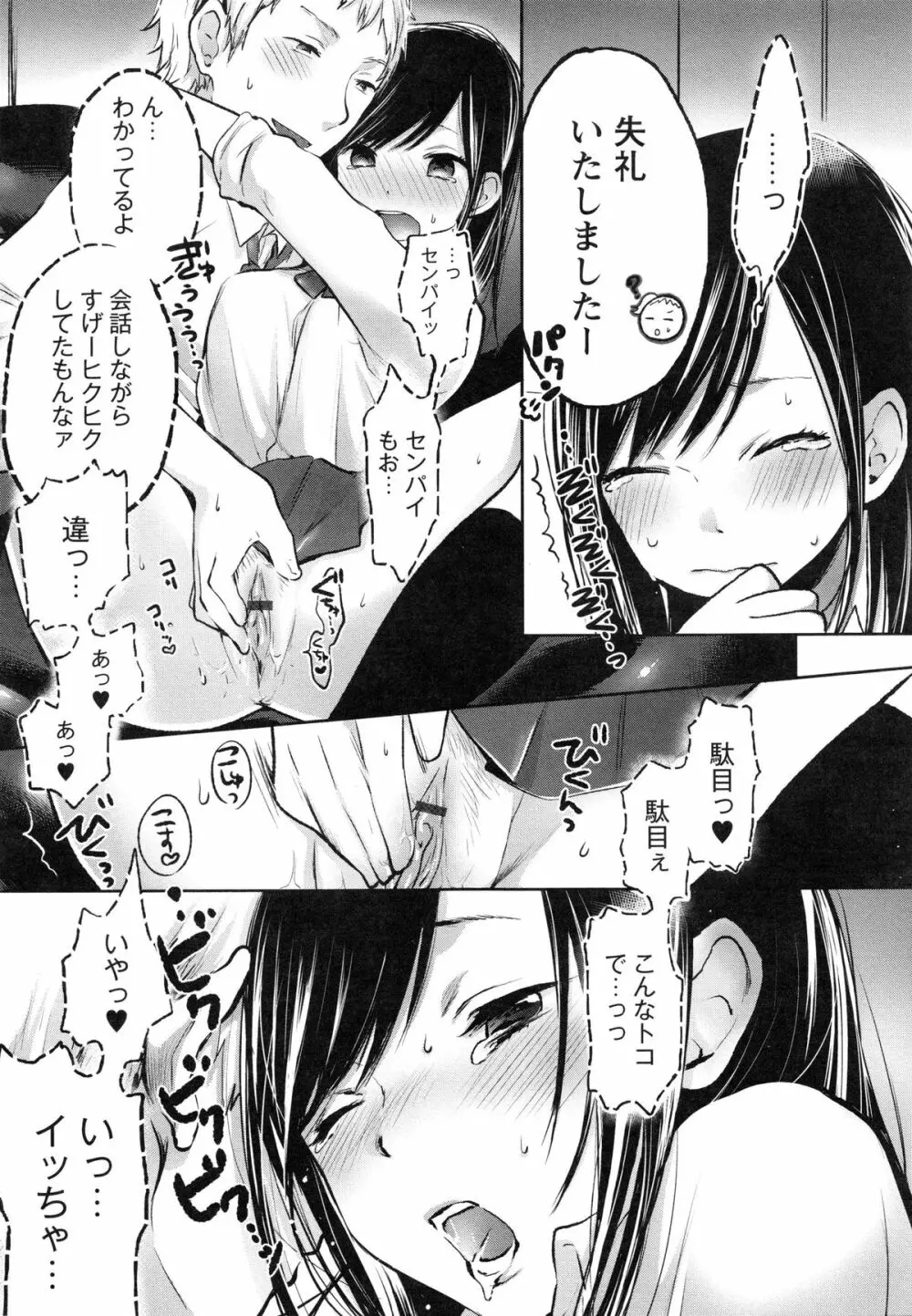 もっかいしよ? Page.17