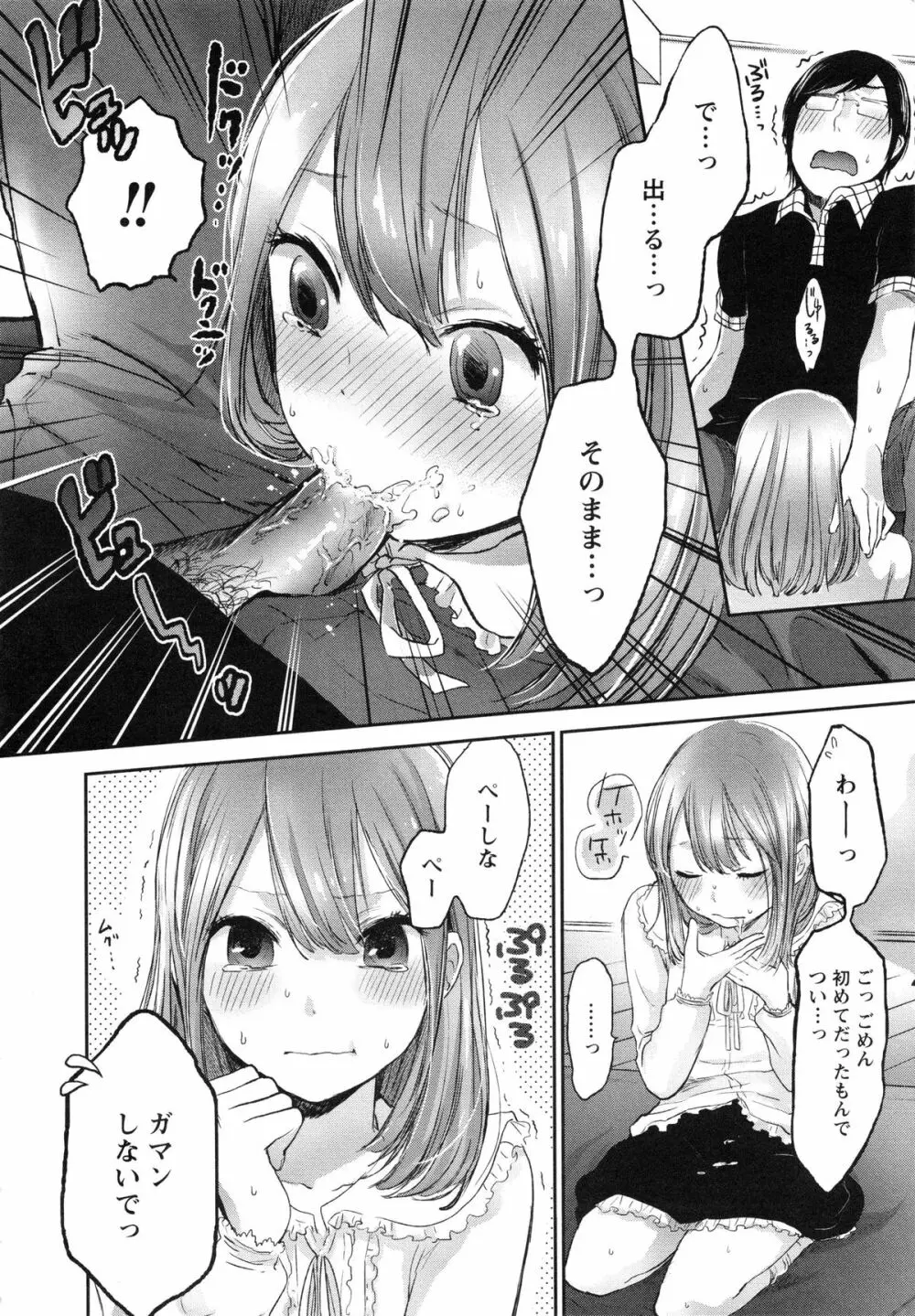 もっかいしよ? Page.170